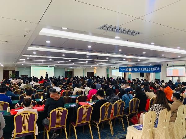 鵬城首發，數字化時代下人力資源的重新定義